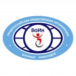 Организация военных инвалидов «ВоИн»